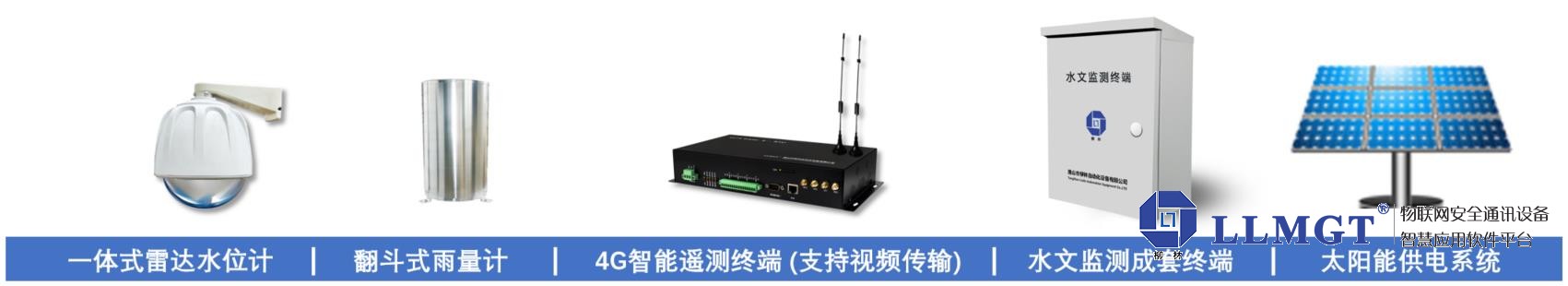 水文監(jiān)測設備