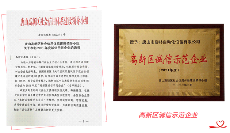 高新區誠信示范企業