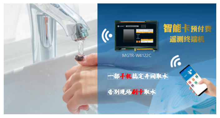 智能卡預付費終端