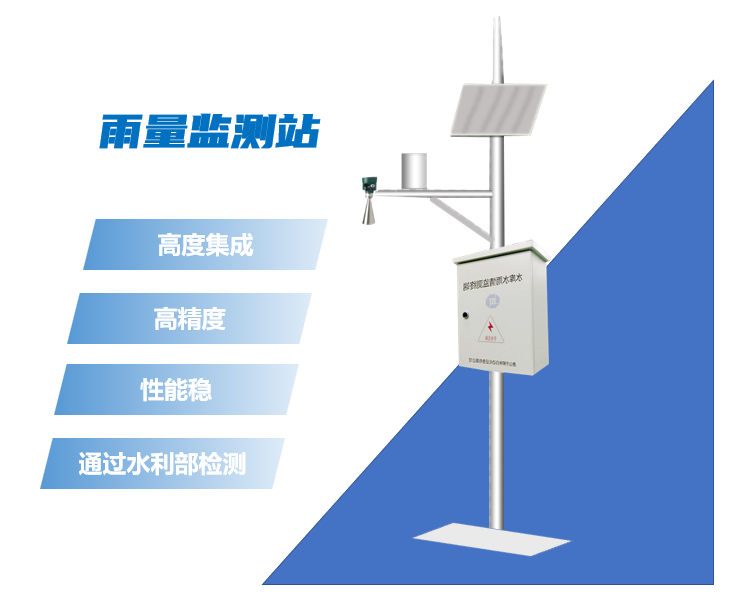 水雨情監(jiān)測(cè)站有什么功能？