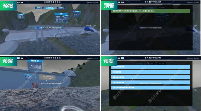 水庫(kù)防洪四預(yù)軟件界面