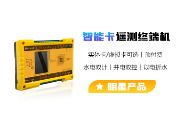 智能卡井電雙控遙測(cè)終端機(jī) MGTR-W4122B