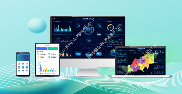 柳林智慧水務(wù)平臺(tái)界面