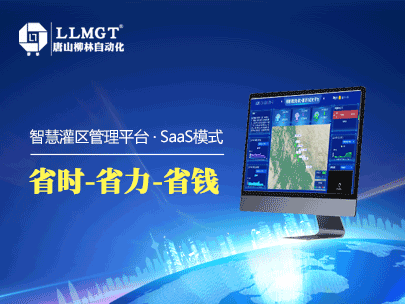 智馭灌區，科技領航—— 高效灌區信息化管理平臺