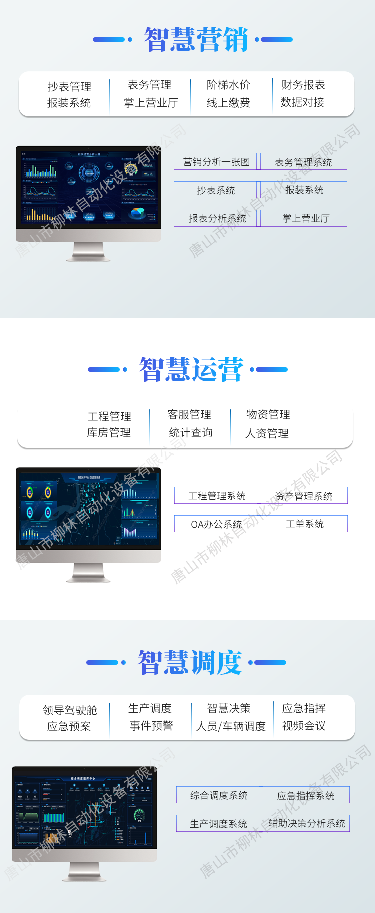 智慧營銷、智慧運(yùn)營、智慧調(diào)度、水務(wù)APP