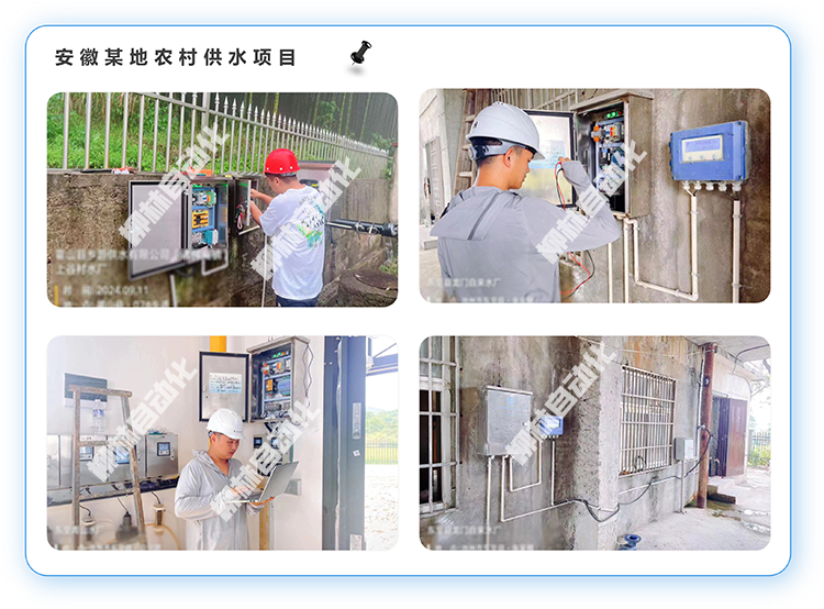 安徽省某地農(nóng)村供水項(xiàng)目安裝現(xiàn)場照片