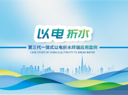 第三代以電折水遙測終端機批量部署在內蒙、吉林、江蘇等地！