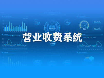 智慧水務(wù)營業(yè)收費系統(tǒng)重點解決哪些問題？