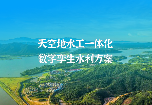 天·空·地·水·工網(wǎng)站解決方案