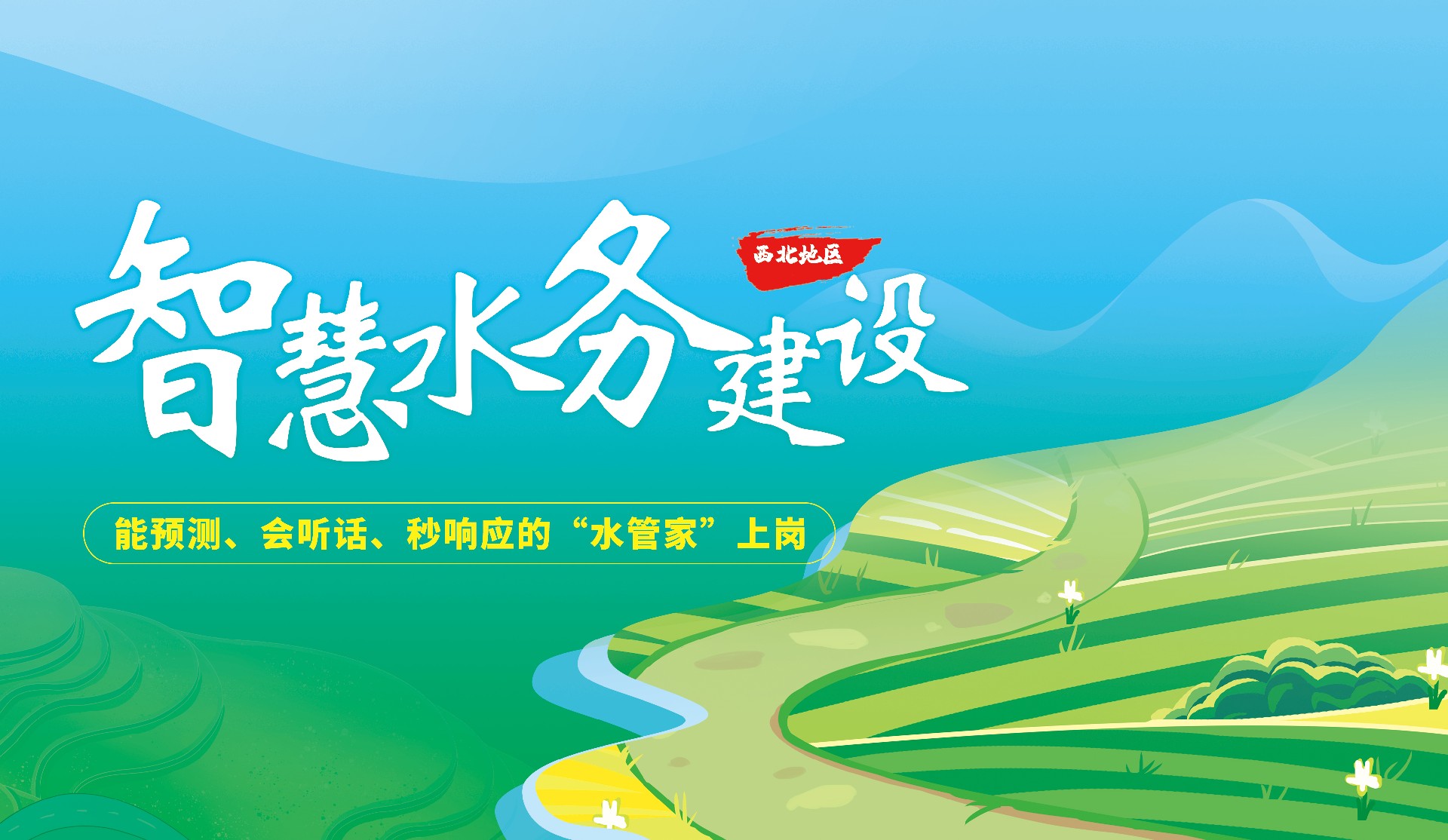 新疆某縣智慧水務(wù)項(xiàng)目